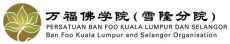 万福佛学院 (雪隆分院) Ban Foo Kuala Lumpur and Selangor Organisation