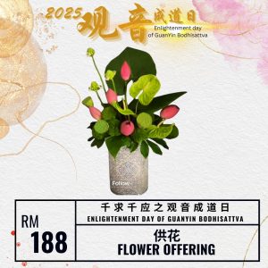 供花 （中）Flower Offering-Medium