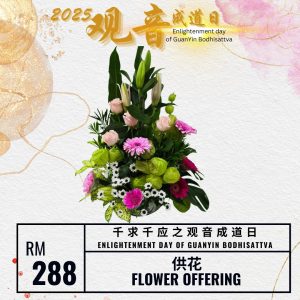 供花 （大）Flower Offering-Big