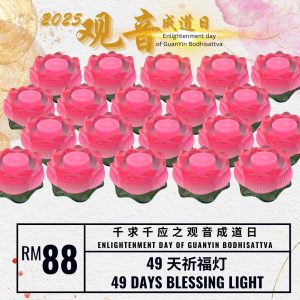 49天祈福灯 49Day Blessing Lights