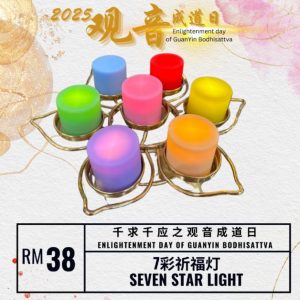 七彩祈福灯 7Star Blessing Light