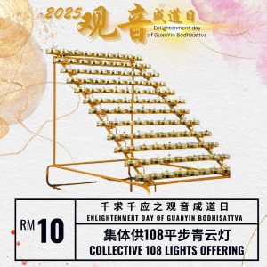 集体供108平步青云灯 Collective 108 Lights Offering