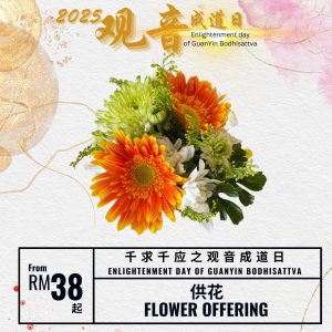 供花 （小）Flower Offering-Small