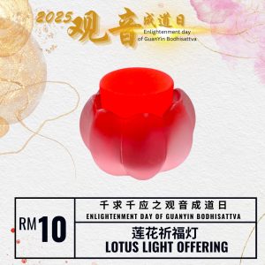 莲花祈福灯 Lotus Blessing Light