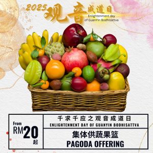 集体供蔬果篮 Collective Fruits Offering