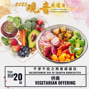 供斋 Vegetarian Offering