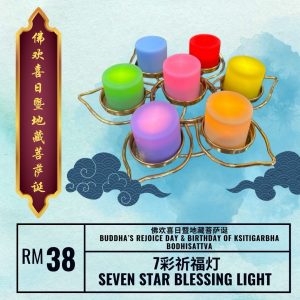 七星灯 Seven-Star Blessing Light