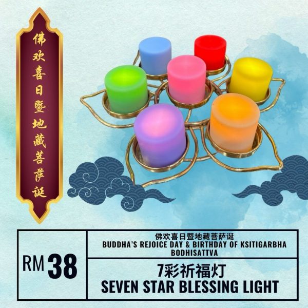 七星灯 Seven-Star Blessing Light