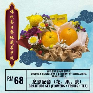 念恩配套（花，果，茶）Gratitude Set (Flowers,Fruits,Tea)