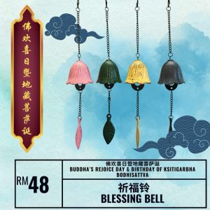 祈福铃 Blessing Bell