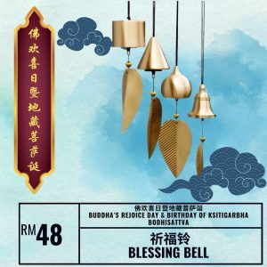 祈福铃 Blessing Bell
