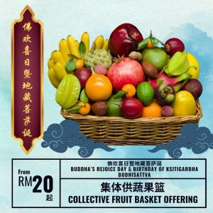 集体供水果篮 Collective Fruit Basket Offering