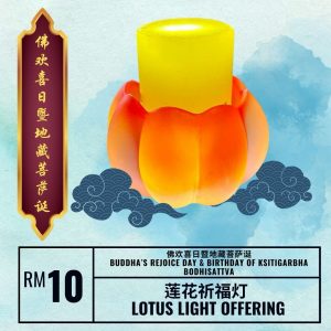 莲花灯 Lotus Light Offering