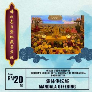坛城供养 Mandala Offering