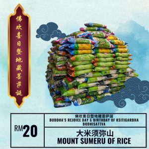 大米须弥山 Mount Sumeru Of Rice