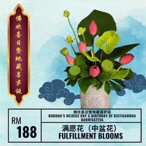 满愿花 Fulfillment Blooms