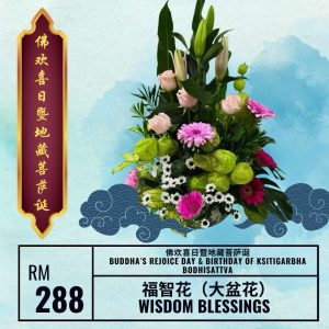 福智花 Wisdom Blessings