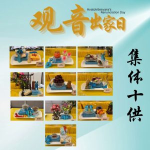 集体十供养 Collective Ten Offerings