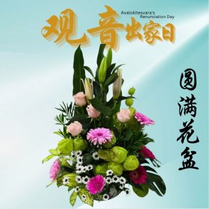圆满花盆 Large Potted Flower Offering