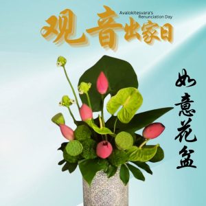 如意花盆 Medium Potted Flower Offering