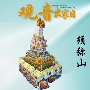 集体供养广大须弥山 Great Mount Sumera Collective Offering