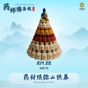 香药须弥山供养 Mount Meru Herbal Offering