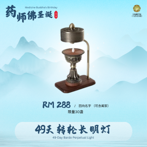 四十九天转轮长明灯背景 The Forty-Nine Days Turning Eternal Light Offering