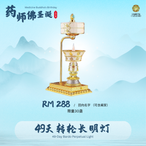 49天转轮长明灯 49-Day Rotating Eternal Lamp Offering