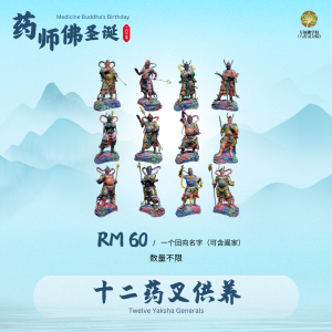 十二药叉供养 Twelve Great Yaksha Generals Offering