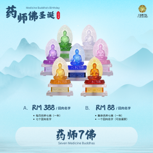 药师七佛 The Seven Medicine Buddhas