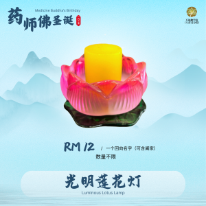 光明莲花灯供养 Luminous Lotus Lamp Offering