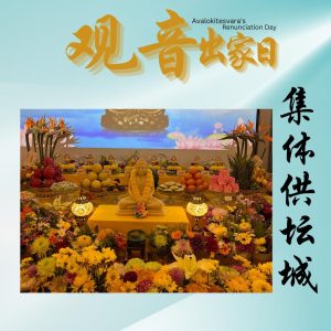集体供坛城 Collective Mandala Offering