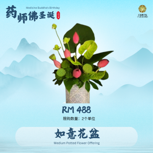 如意花盆 Medium Potted Flower Offering