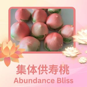 集体供寿桃 Collective Offering of Longevity Peach Buns